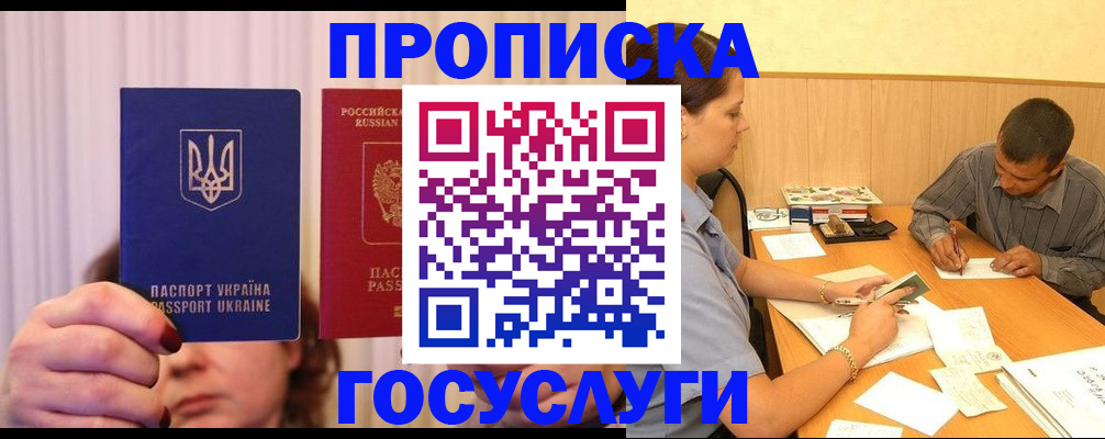 временная регистрация госуслуги в Слюдянке