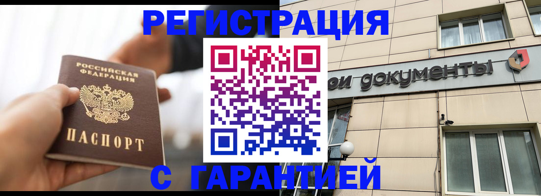временная регистрация гарантия в Слюдянке