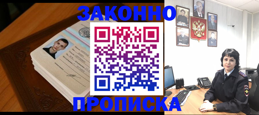 временная регистрация поиск в Слюдянке