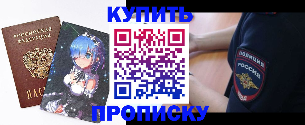 прописка в Слюдянке