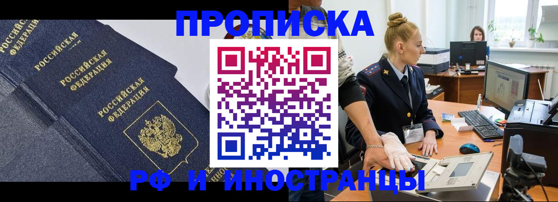 временная регистрация в квартире в Слюдянке
